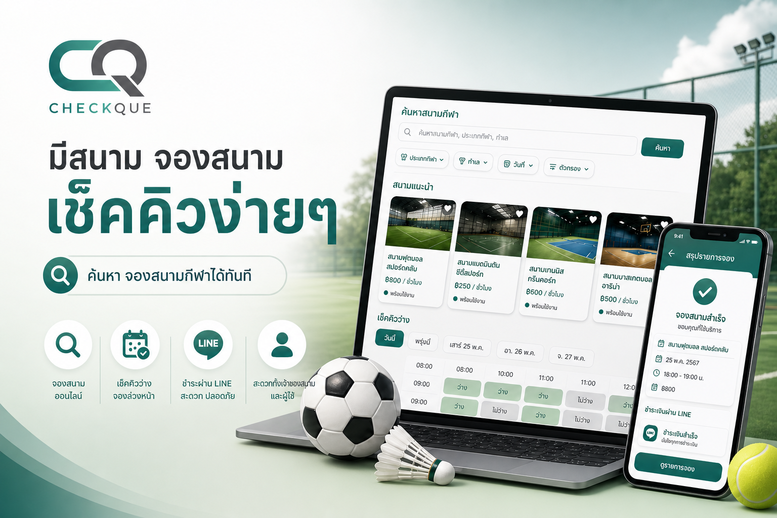 เช็คคิว CheckQueue